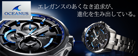 カシオOCEANUS